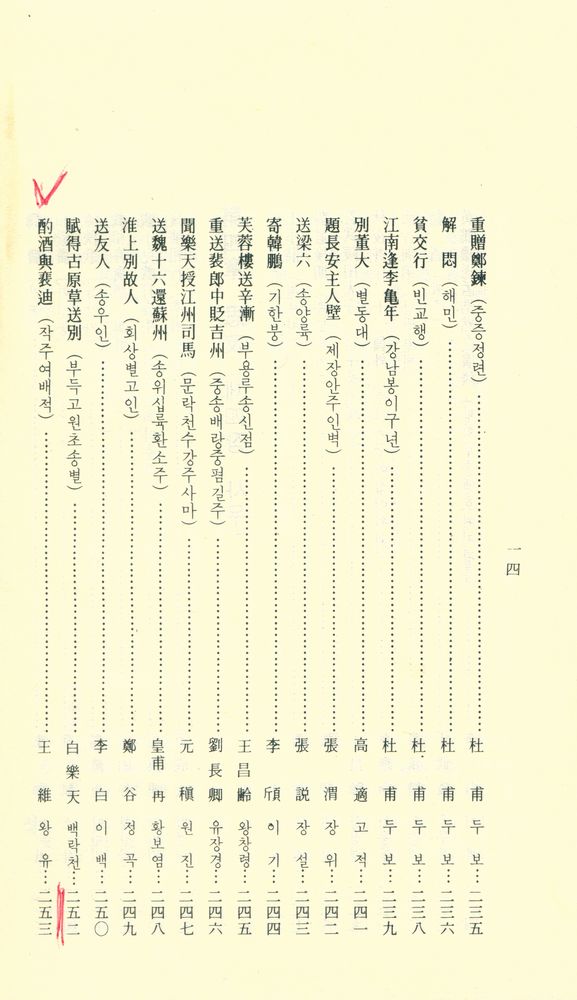 『漢詩名作選(한시명작선)』