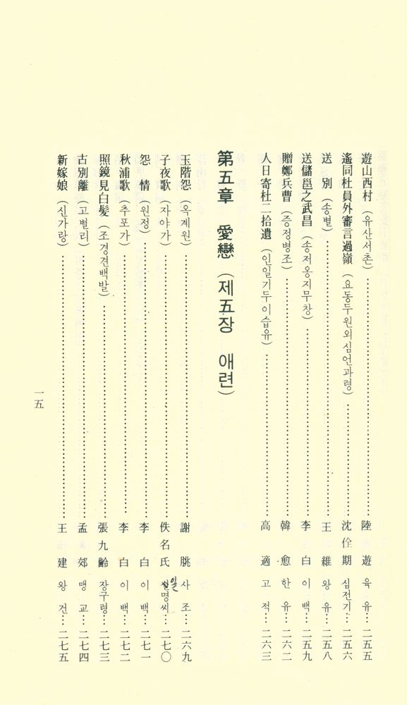 『漢詩名作選(한시명작선)』