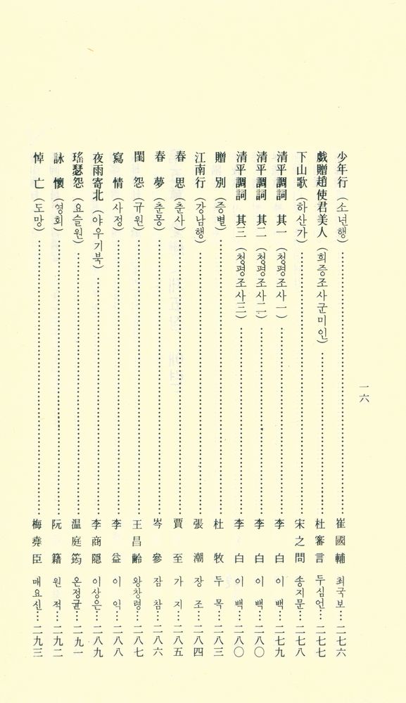 『漢詩名作選(한시명작선)』
