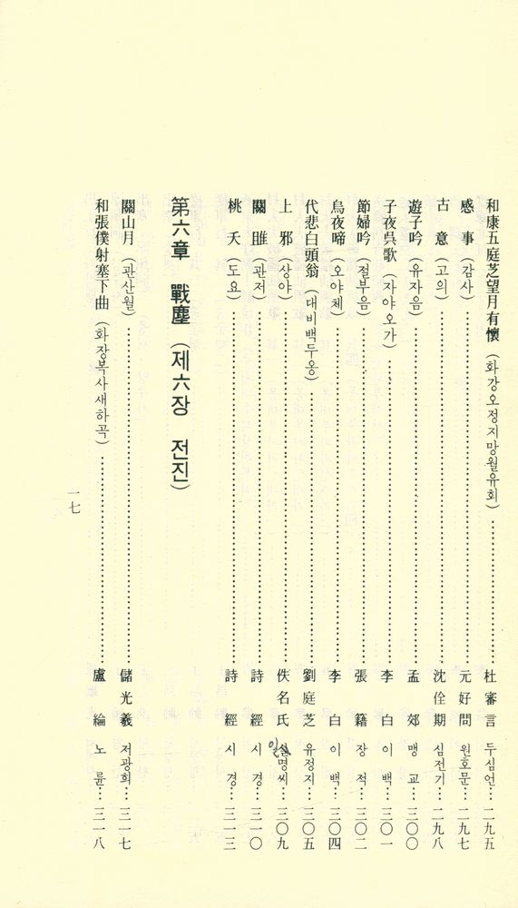 『漢詩名作選(한시명작선)』