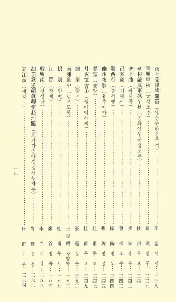 『漢詩名作選(한시명작선)』
