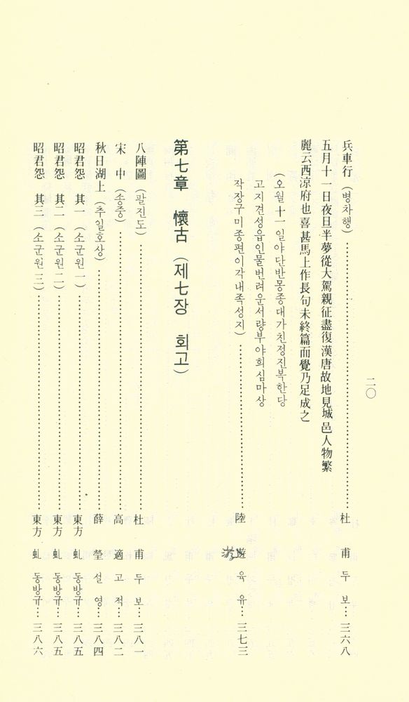 『漢詩名作選(한시명작선)』