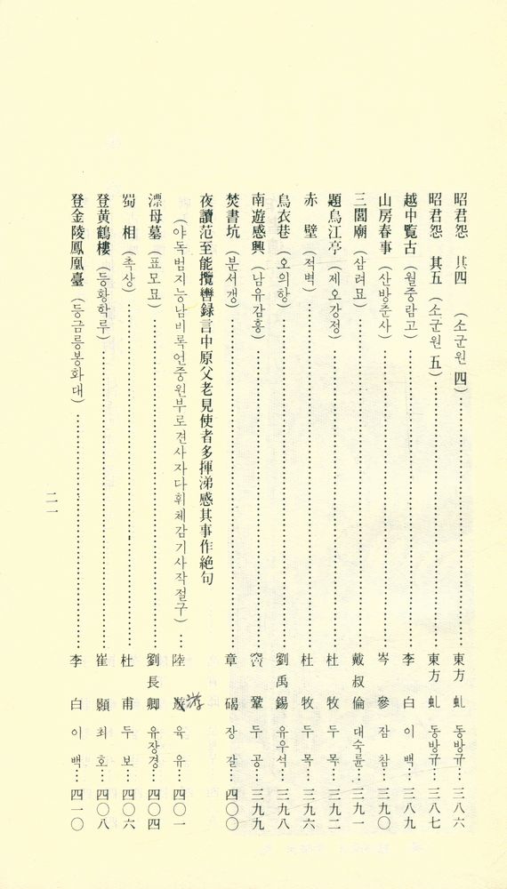 『漢詩名作選(한시명작선)』