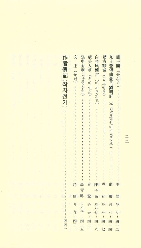 『漢詩名作選(한시명작선)』
