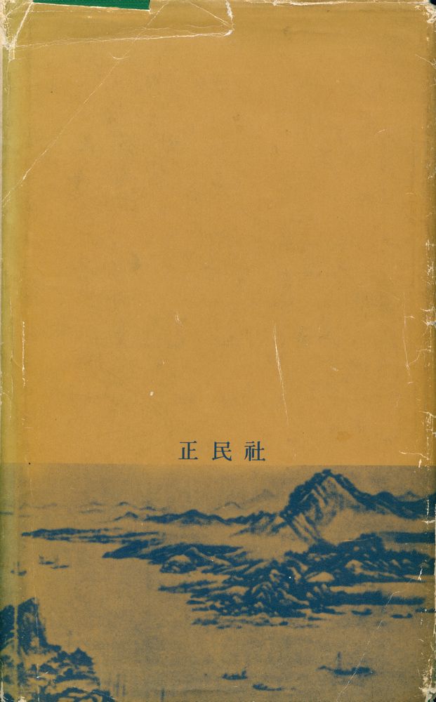 『漢詩名作選(한시명작선)』