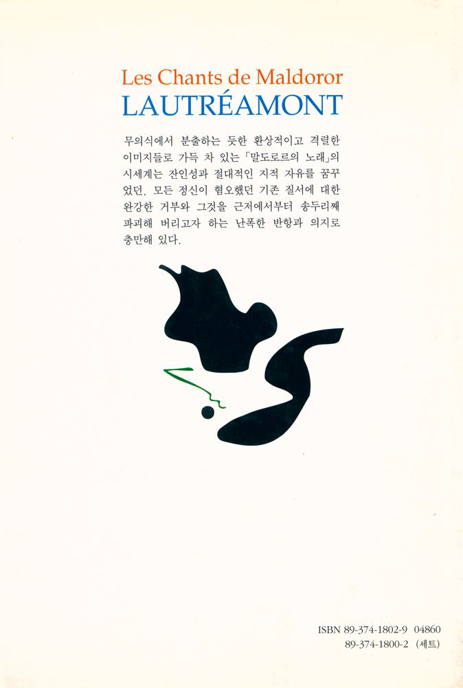 『세계시인선 2 - 말도로르의 노래』 4
