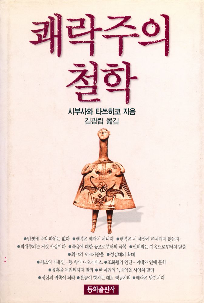 『쾌락주의 철학』 1