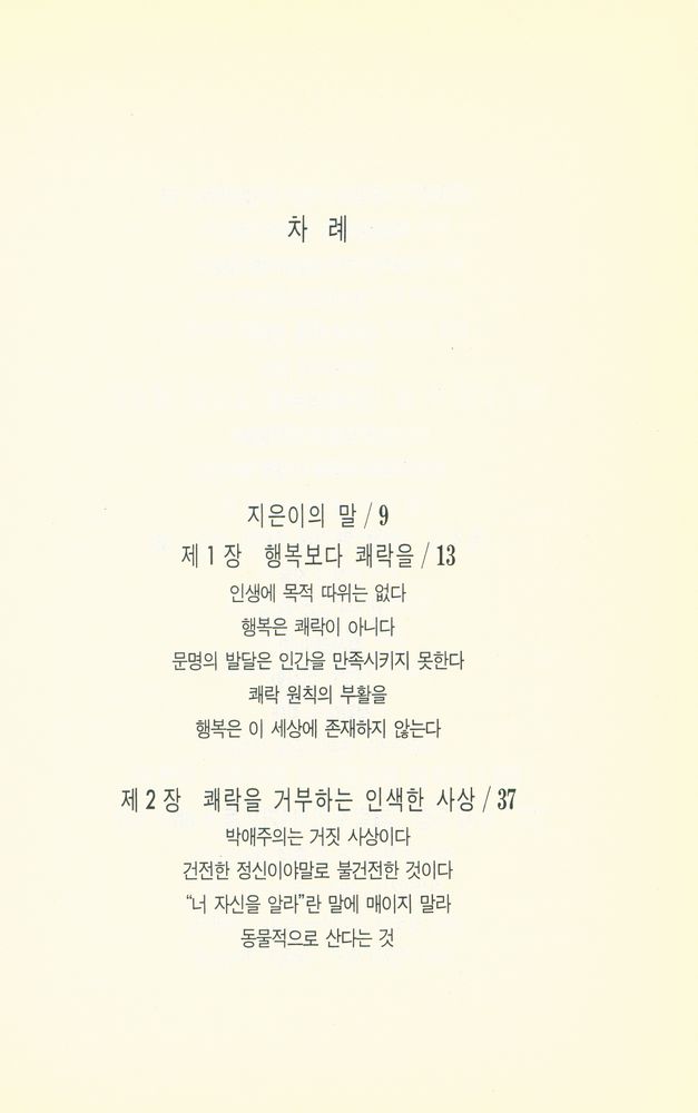 『쾌락주의 철학』 2