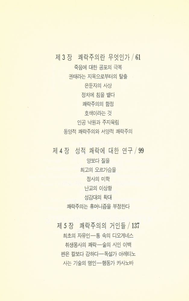 『쾌락주의 철학』 3
