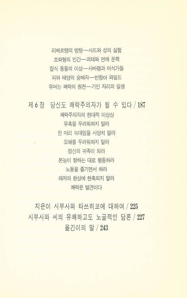 『쾌락주의 철학』 4