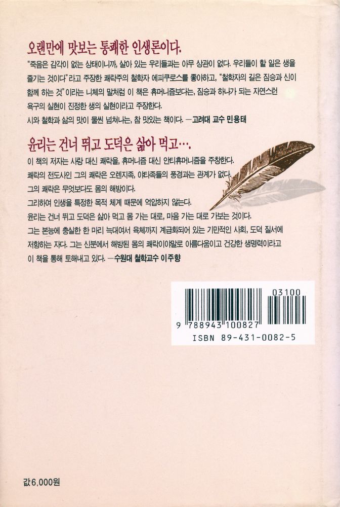 『쾌락주의 철학』 5