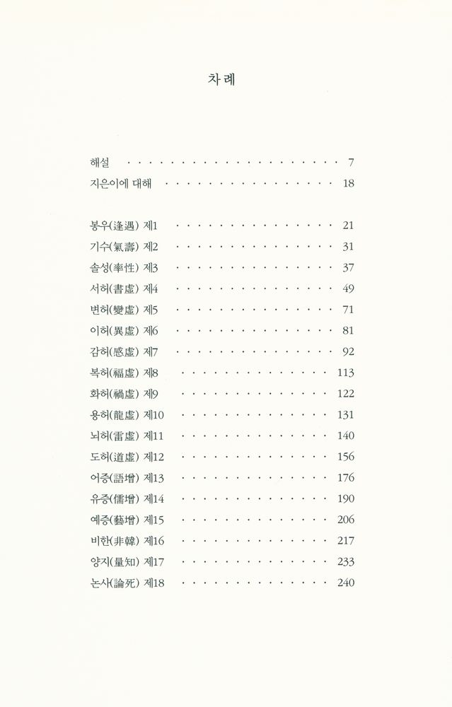 『논형 : 구허·삼증 편』 2