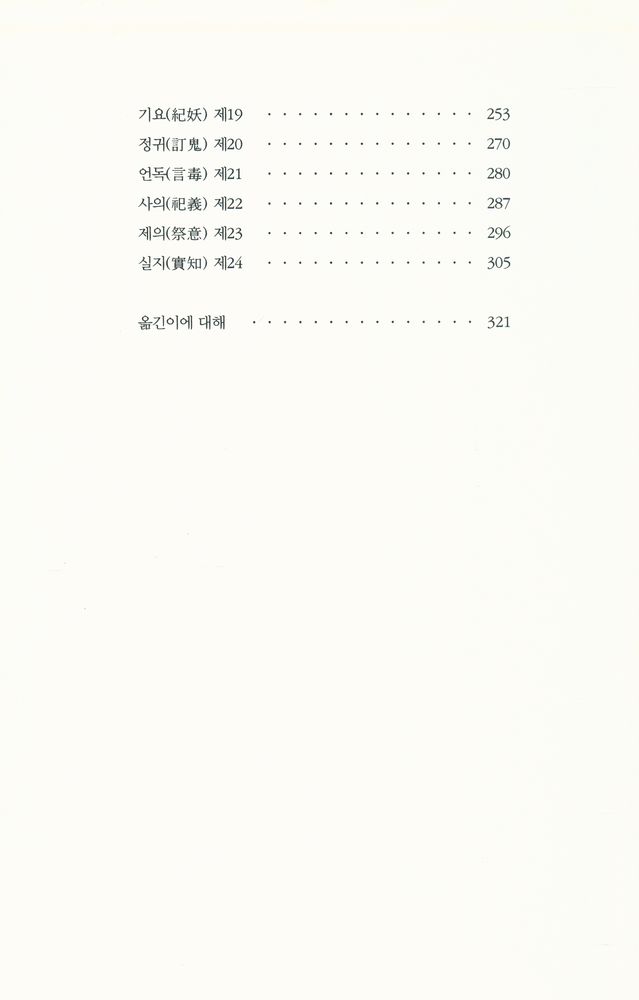 『논형 : 구허·삼증 편』 3