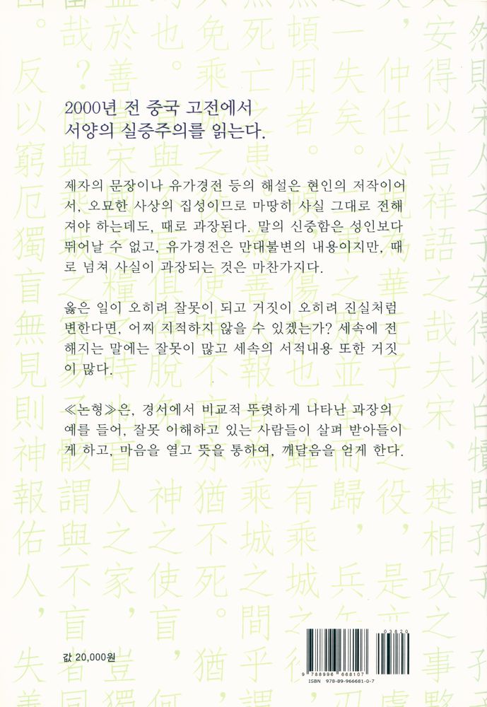 『논형 : 구허·삼증 편』 4