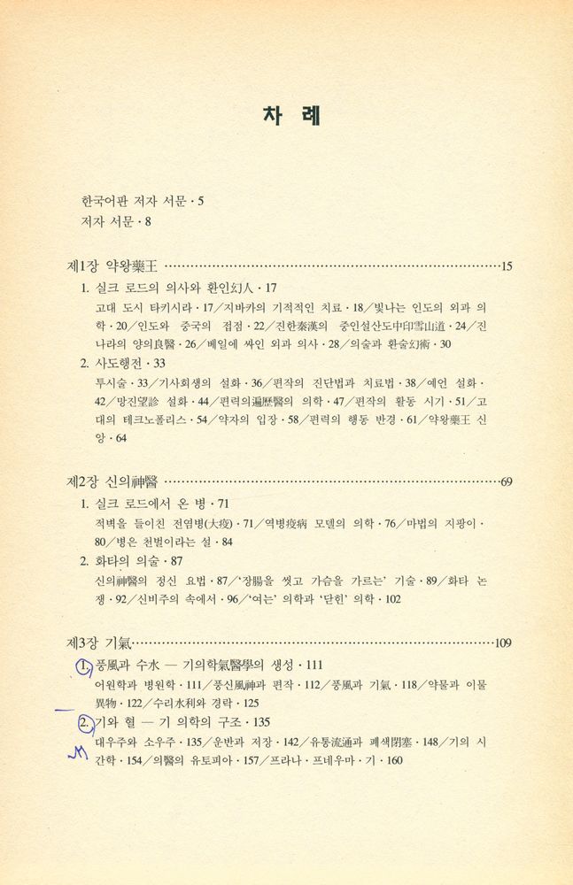 『몸으로 본 중국 사상』 2