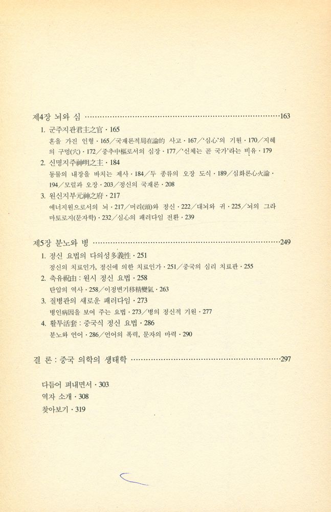『몸으로 본 중국 사상』 3