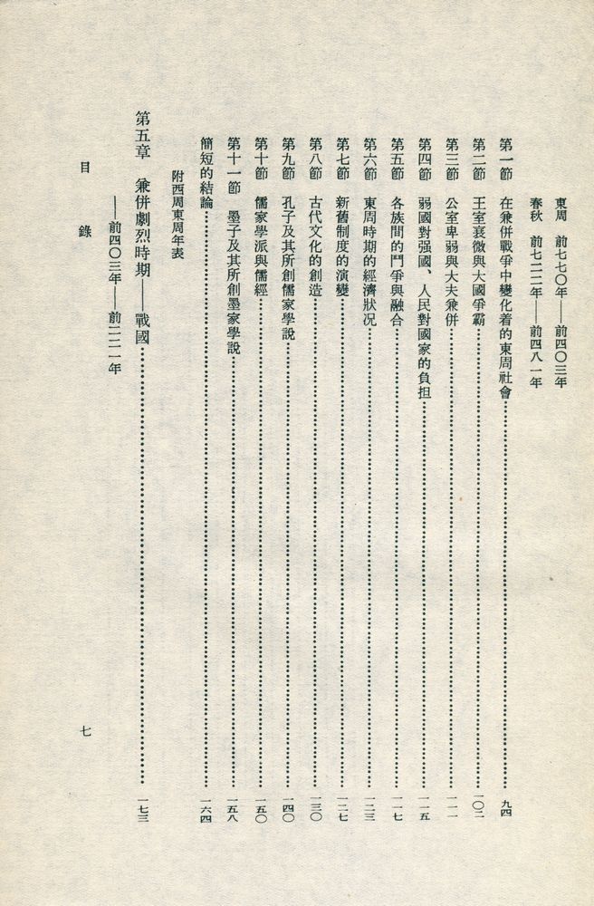 『中國通史簡編 : 第一編』 4
