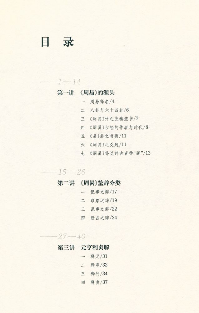 『高亨《周易》九讲』 2