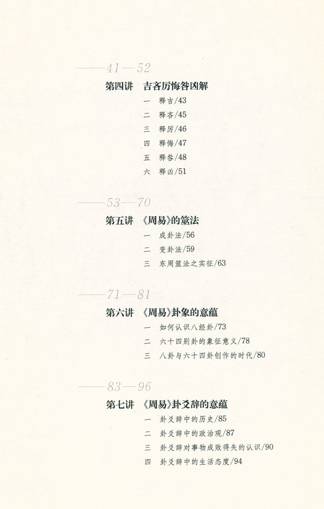 『高亨《周易》九讲』 3