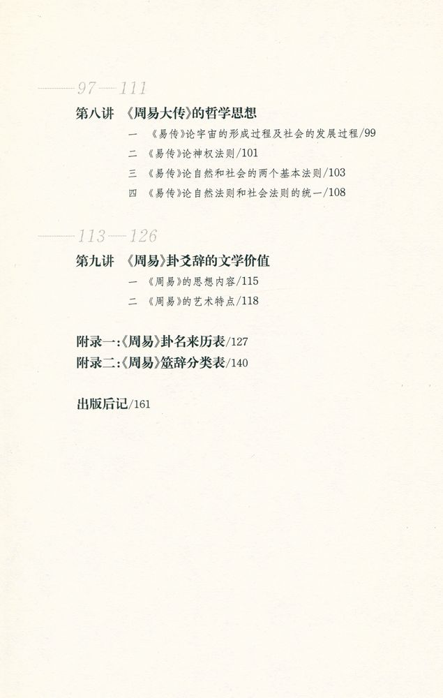 『高亨《周易》九讲』 4