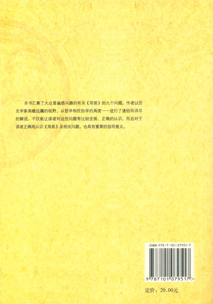 『高亨《周易》九讲』 5
