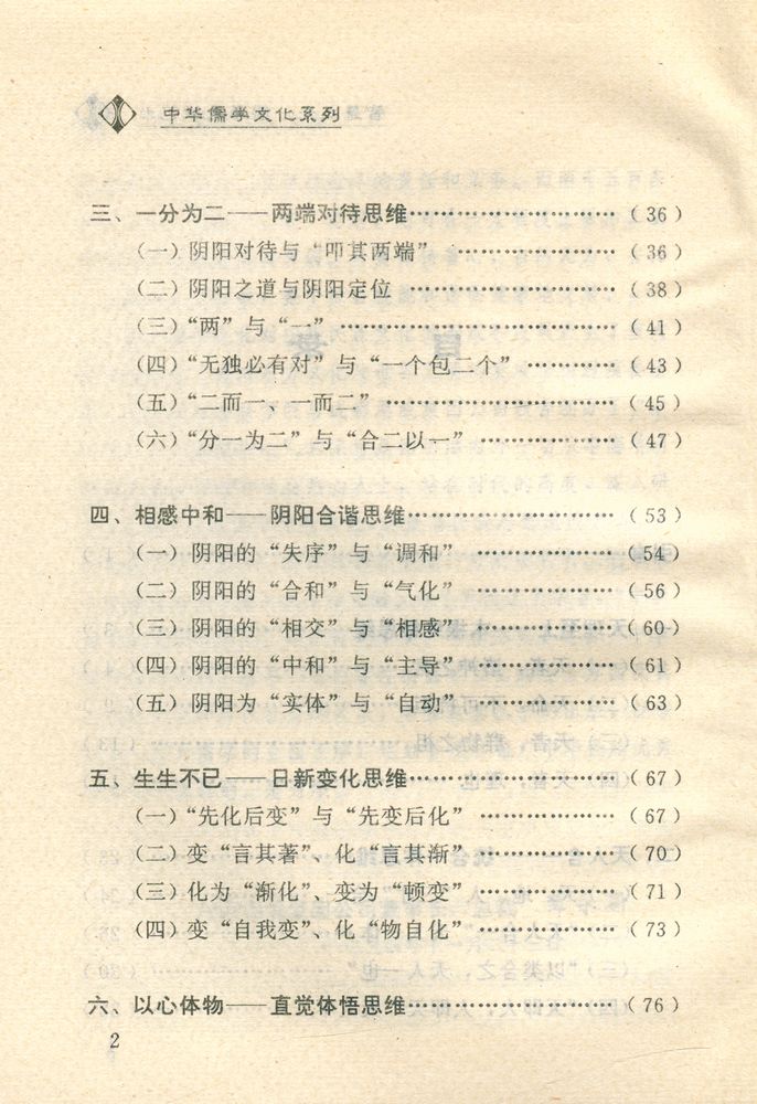 『智慧之光 : 儒学思维艺术』 3
