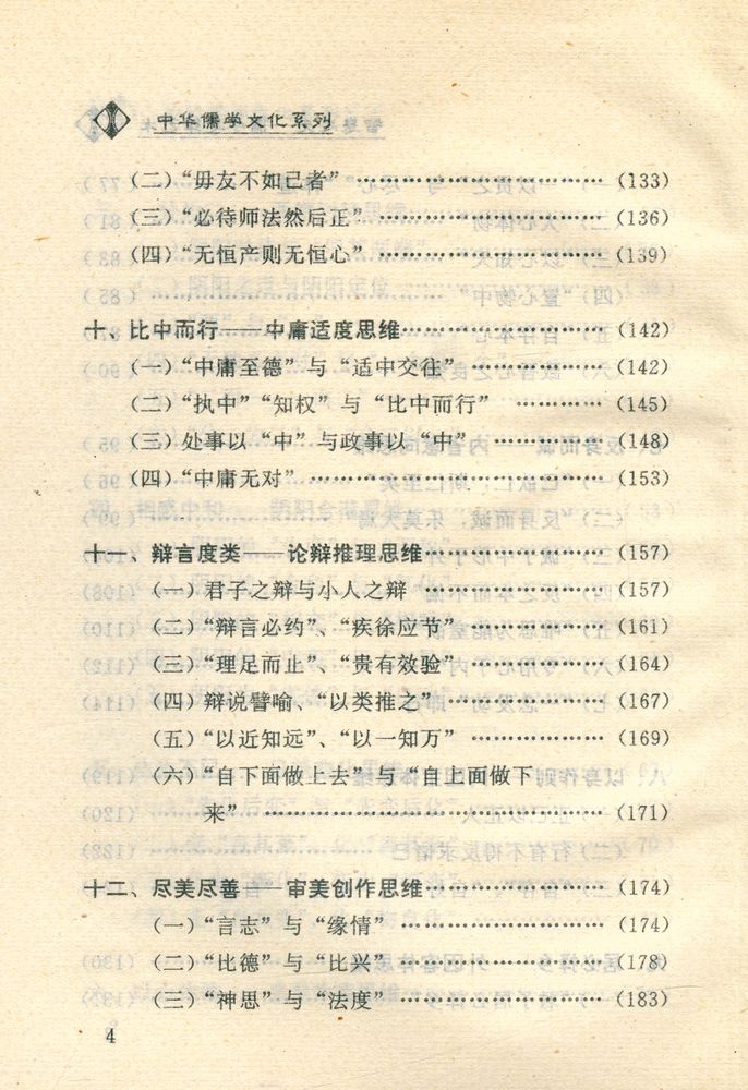 『智慧之光 : 儒学思维艺术』 5