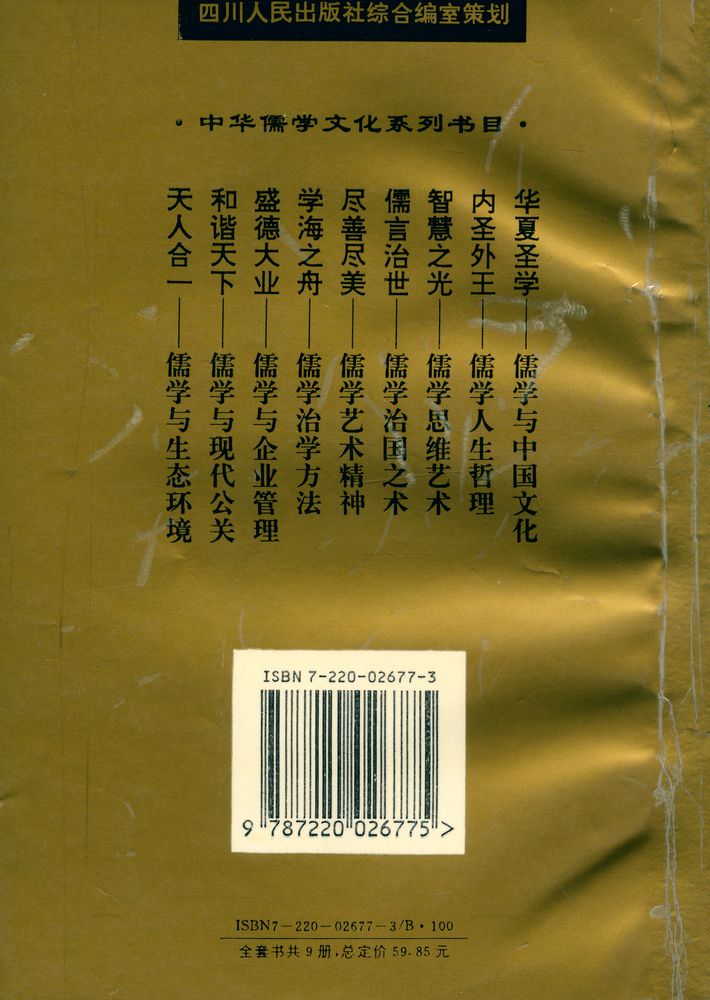 『智慧之光 : 儒学思维艺术』 7