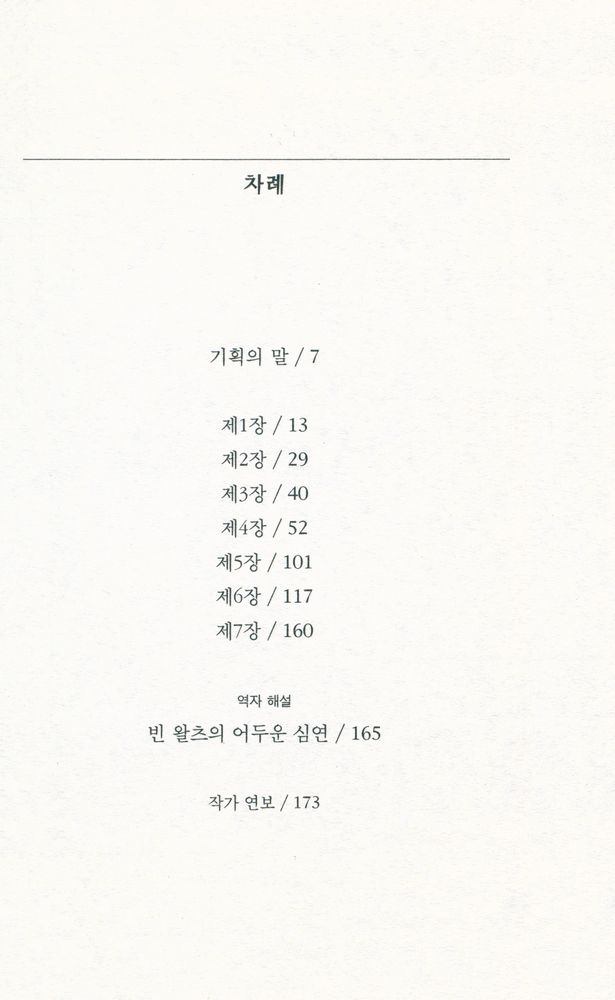 『문지스펙트럼 2 - 009 - 꿈의 노벨레』 2