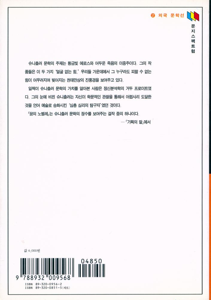 『문지스펙트럼 2 - 009 - 꿈의 노벨레』 3