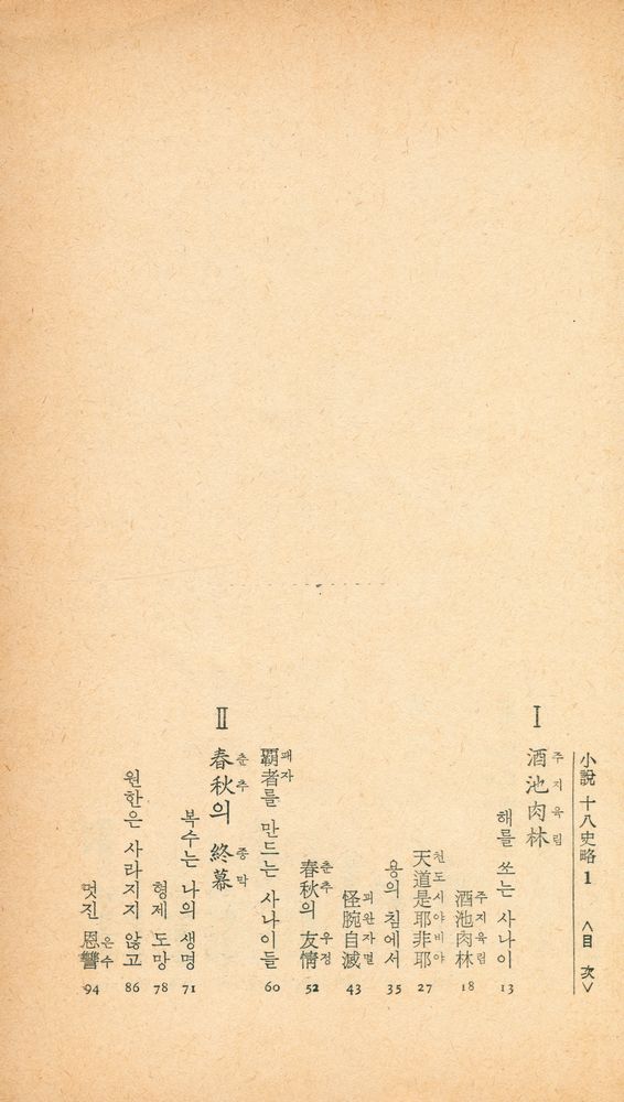 『小說 十八史略 2(소설 십팔사략 2)』 2
