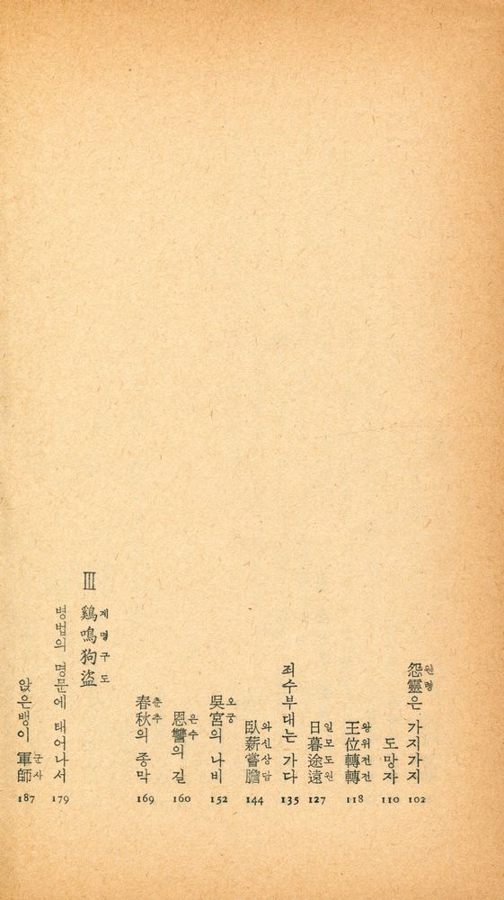 『小說 十八史略 2(소설 십팔사략 2)』 3