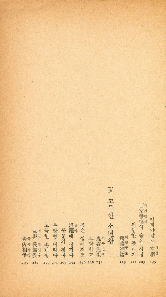 『小說 十八史略 2(소설 십팔사략 2)』 4