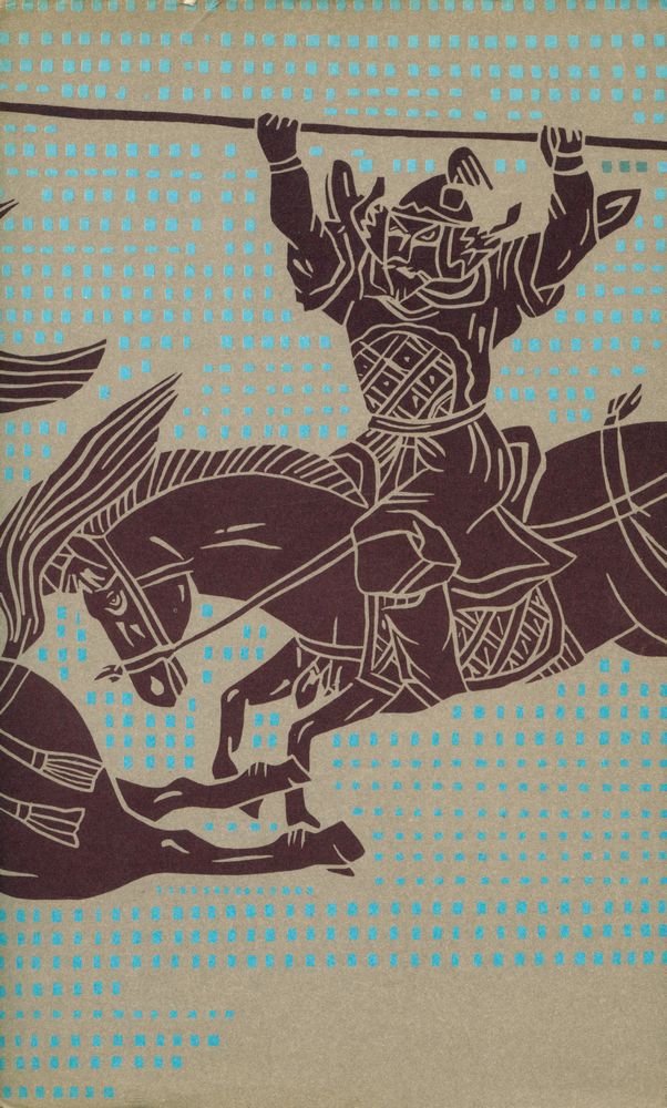 『小說 十八史略 2(소설 십팔사략 2)』 6