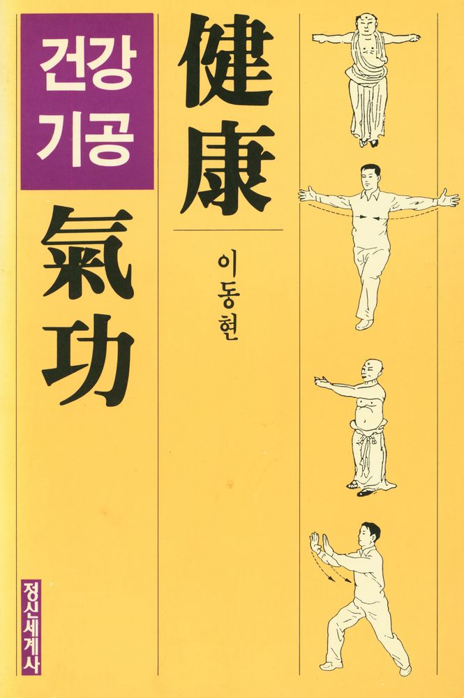 『건강기공』 1