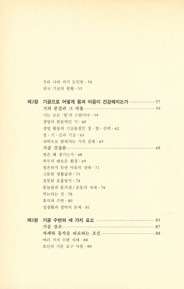 『건강기공』 3