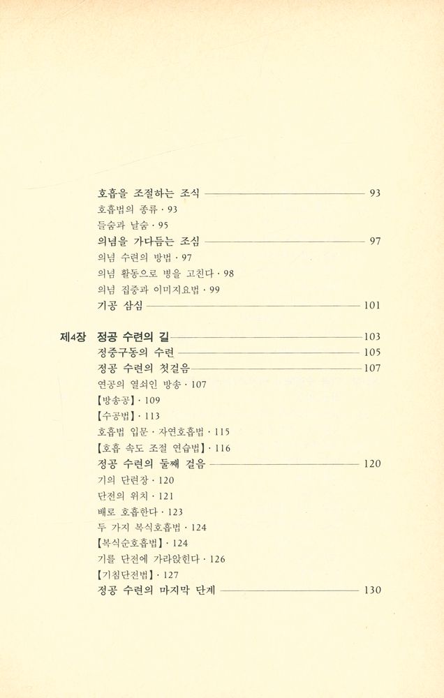 『건강기공』 4