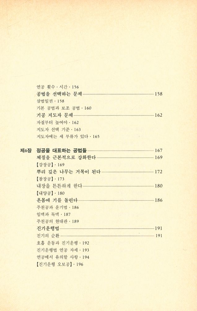 『건강기공』 6