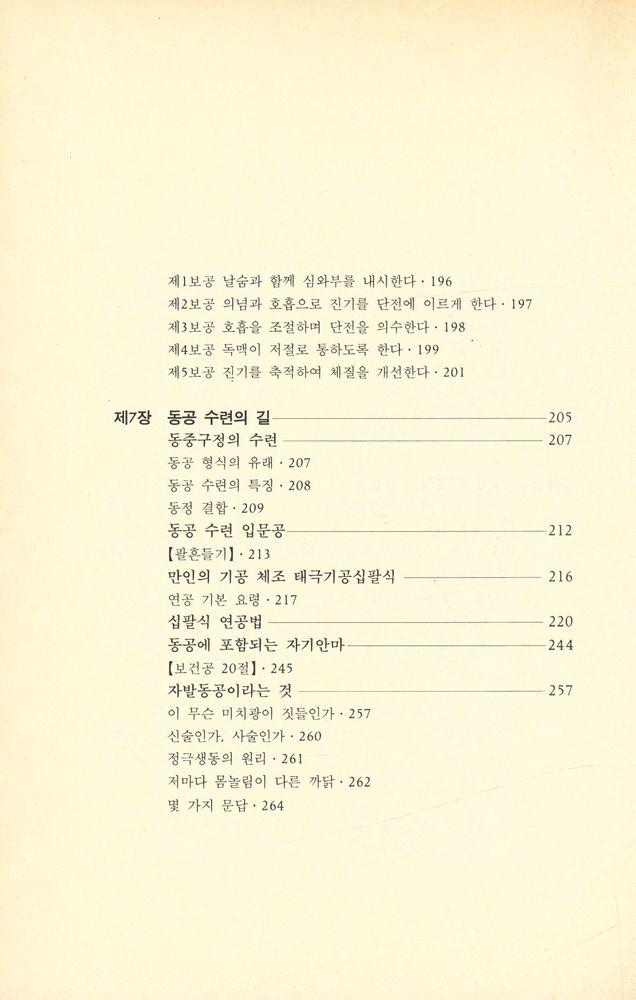 『건강기공』 7