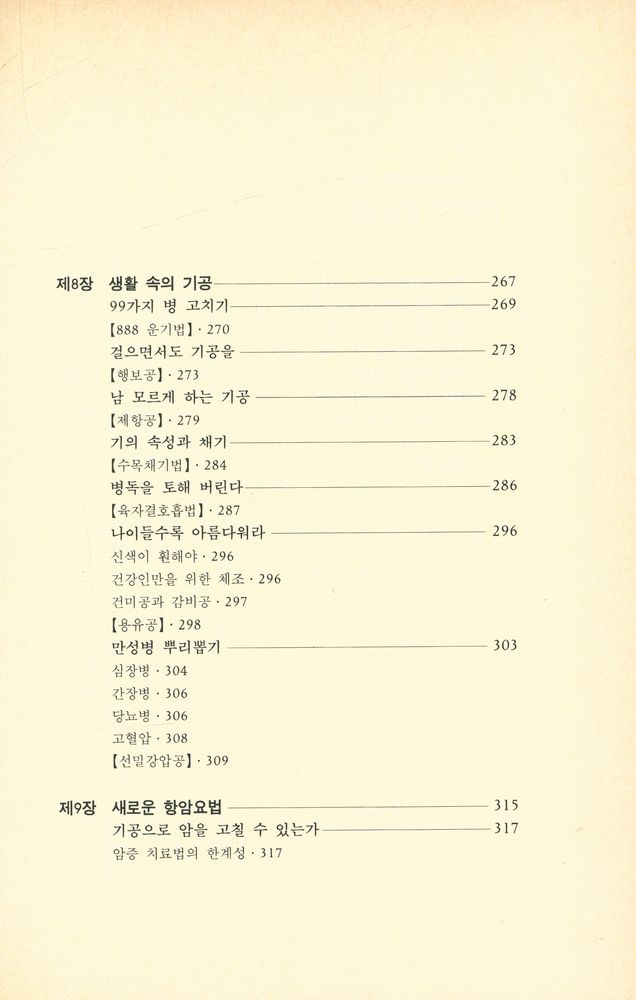 『건강기공』 8