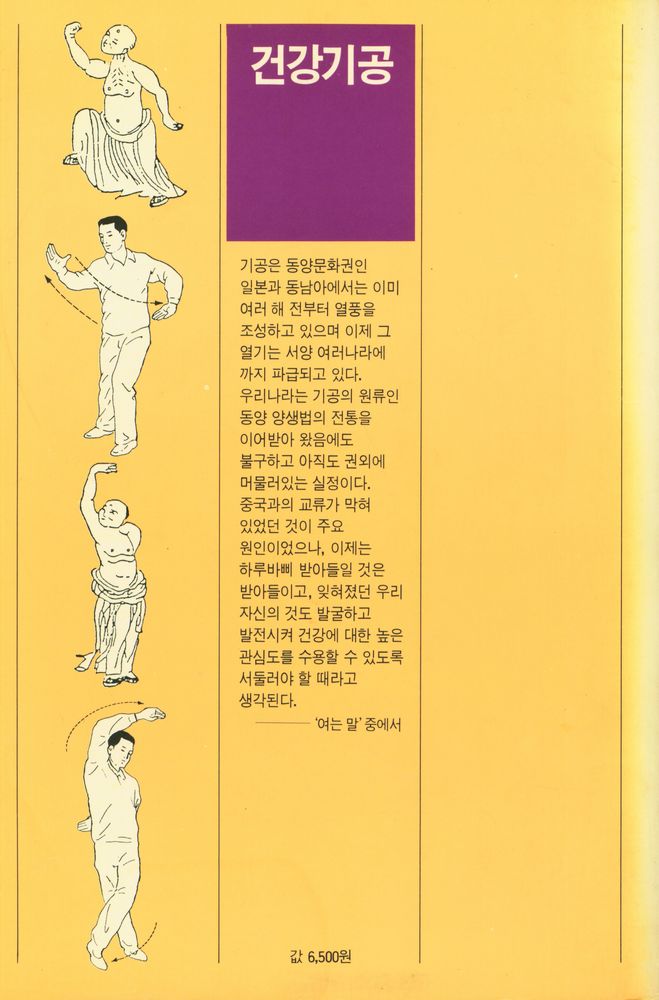 『건강기공』