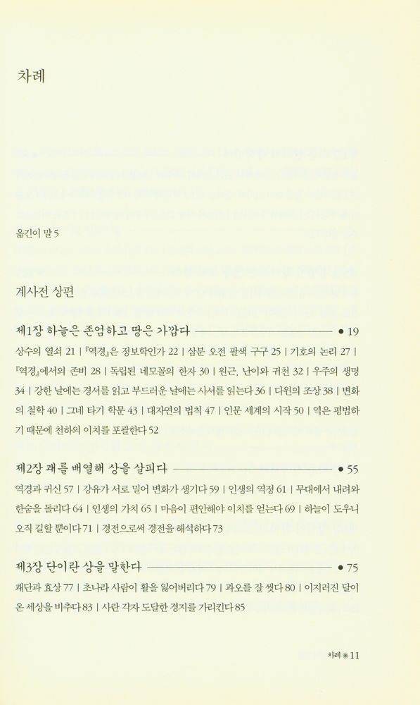 『주역계사 강의: 周易繫辭(주역계사 강의: 주역계사)』 2