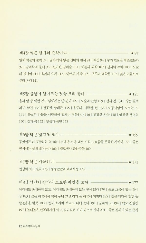 『주역계사 강의: 周易繫辭(주역계사 강의: 주역계사)』 3