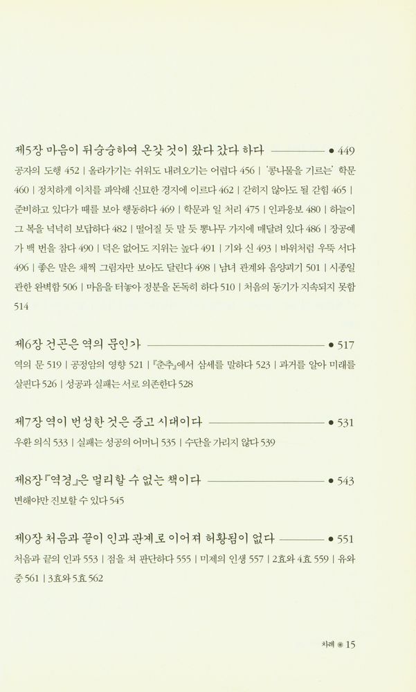 『주역계사 강의: 周易繫辭(주역계사 강의: 주역계사)』 6