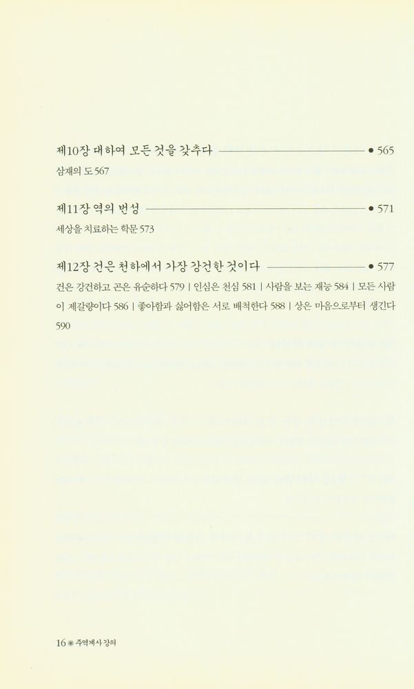 『주역계사 강의: 周易繫辭(주역계사 강의: 주역계사)』 7