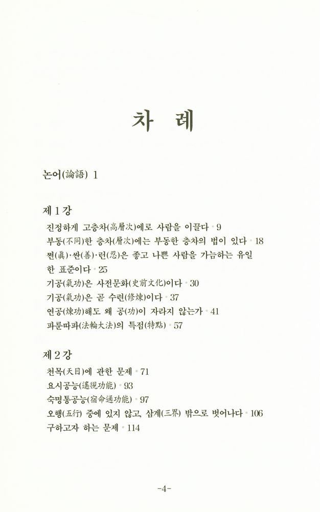 『轉法輪(전법륜)』 2