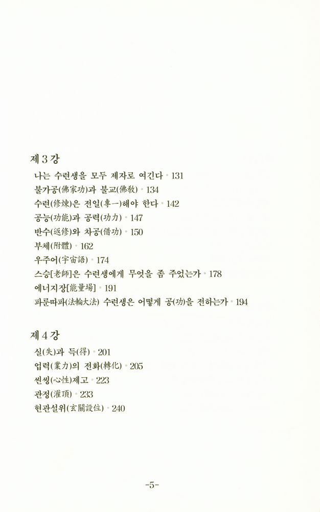 『轉法輪(전법륜)』 3