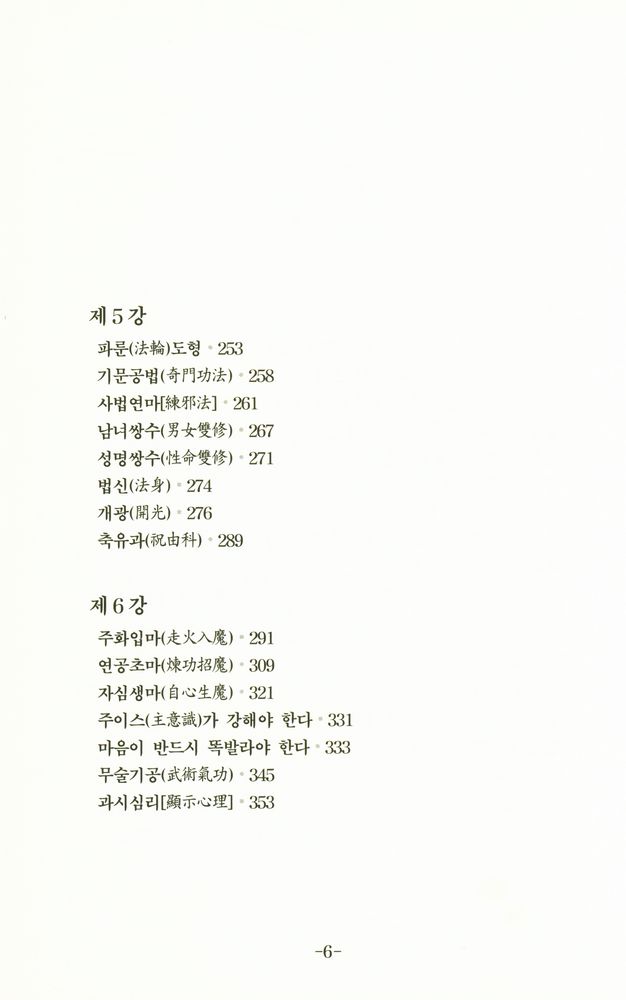 『轉法輪(전법륜)』 4