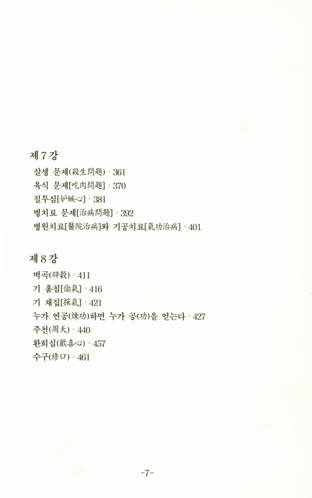 『轉法輪(전법륜)』 5