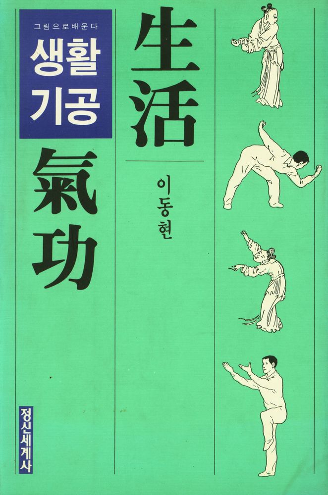 『생활기공』 1